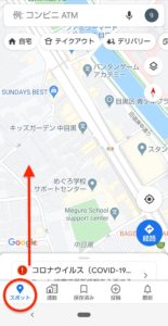 Googleマップ　コロナ情報　スポット