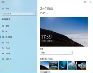 Windows10ロック画面　背景画像