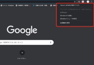 拡張機能「Yahoo!JAPANに簡単アクセス」　メニュー