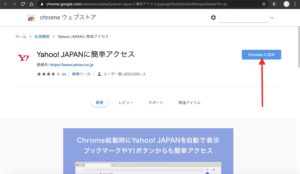 拡張機能「Yahoo!JAPANに簡単アクセス」追加前
