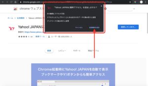 拡張機能「Yahoo!JAPANに簡単アクセス」　機能追加