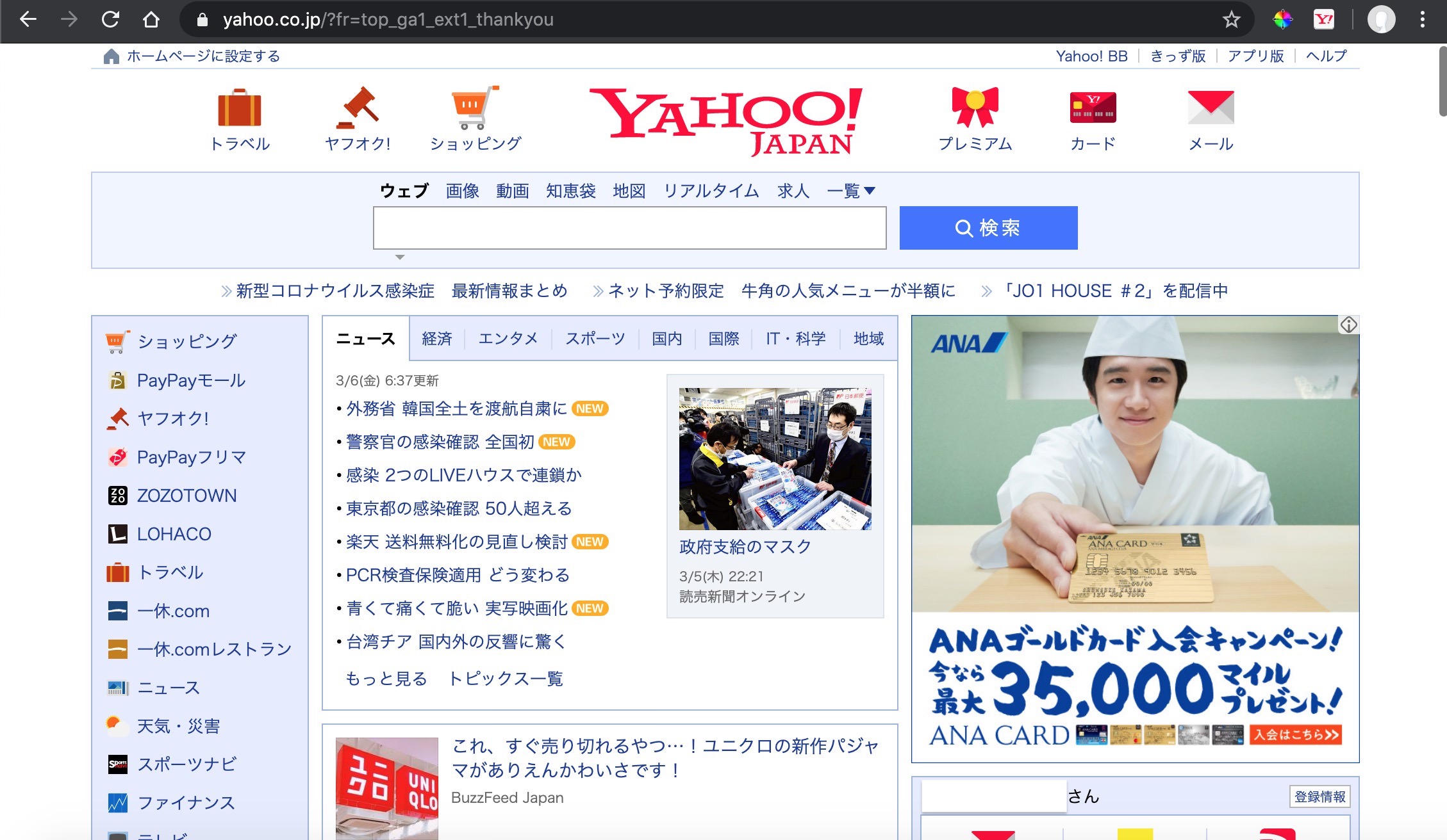 【Chrome】拡張機能「Yahoo!JAPANに簡単アクセス」を使ってみる ハジカラ