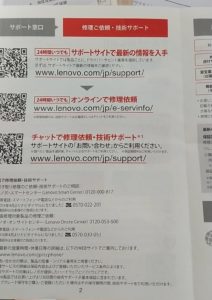 Lenovoの「ThinkPad E480」　サポートしおり