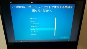 Windows10セットアップ　２つ目の言語