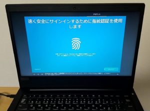 Windows10セットアップ　指紋センター登録