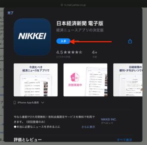 日本経済新聞電子版　iPad 入手