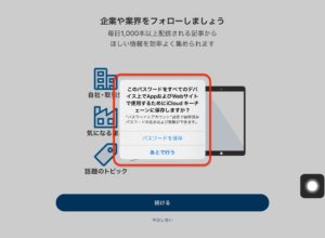 日本経済新聞電子版　iPad　キーチェーン