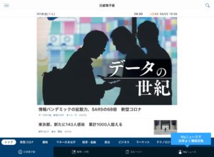 日本経済新聞電子版　iPad　アプリ画面