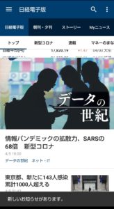 日本経済新聞電子版　Android　起動完了