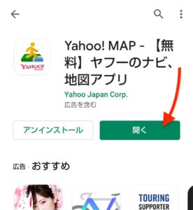Yahoo! MAPアプリ混雑レーダー　開く