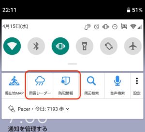 Yahoo Mapの 雨雲レーダー と 防犯情報 をみてみる ハジカラ