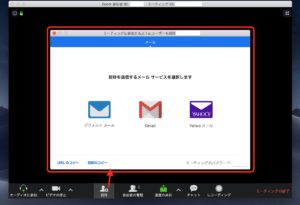 zoomミーティング開催　招待