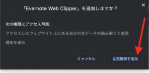 Evernote Web Clipper　拡張機能を追加