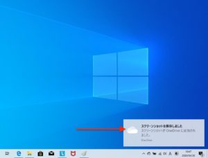 Windows10スクリーンショット Onedrive