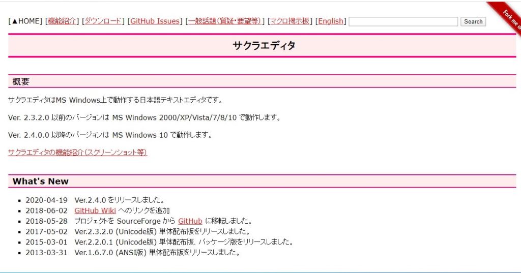 Windows10にサクラエディタをダウンロードして開く ハジカラ はじめからでも プログラミング勉強