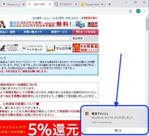 Chromeサイト共有　パソコンからパソコン