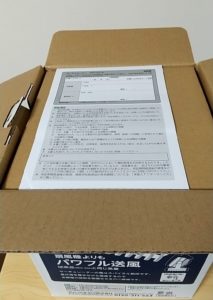 アイリスオーヤマのサーキュレーター【PCF-HD15-W】　説明書