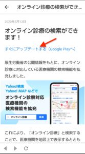 Yahoo! MAPオンライン診療　アップデート