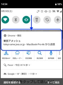 Chromeサイト共有　スマホに通知