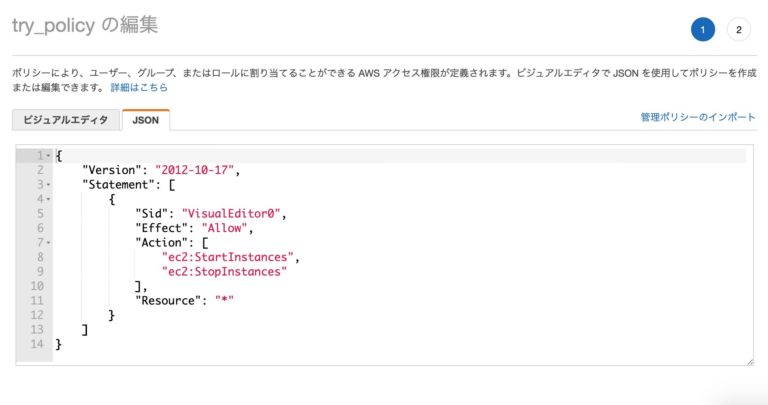 【AWS】作成したIAMポリシーをJSON形式で編集する | ハジカラ