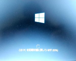 Windows10初期状態　戻す