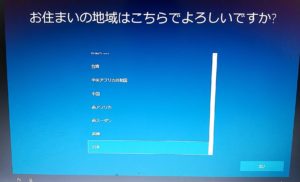 Windows10初期状態　セットアップ完了