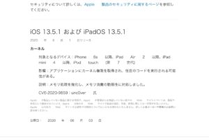 ソフトウェア・アップデート自動　iPadOS 13.5.1