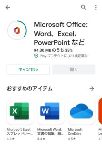 Microsoft Officeアプリ　インストール中