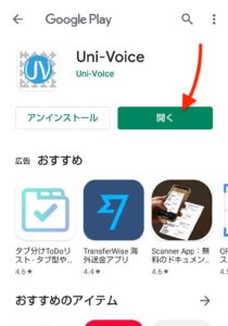 Uni-Voice　開く