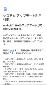 Android10へバージョンアップ　表示