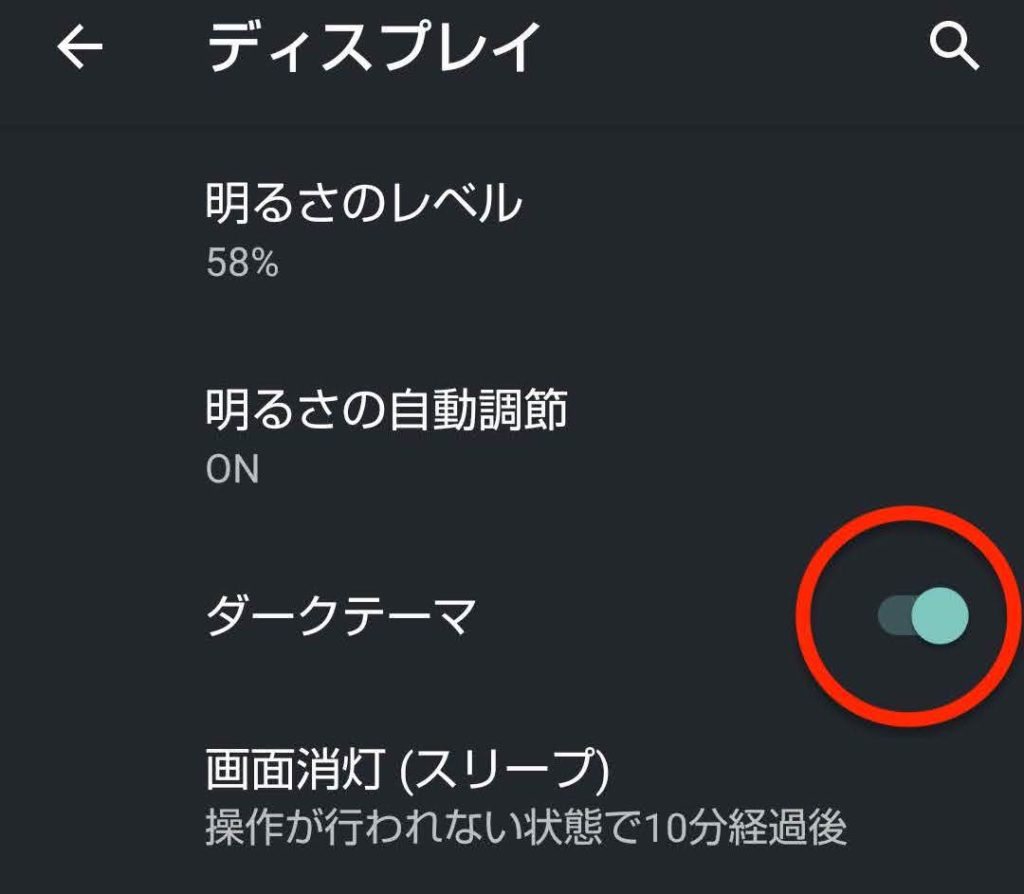 Android10の新機能 ダークテーマ ダークモード を設定する ハジカラ