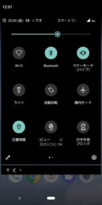 Android10ダークテーマ　操作パネル