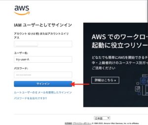 AWS IAMユーザー　サインイン
