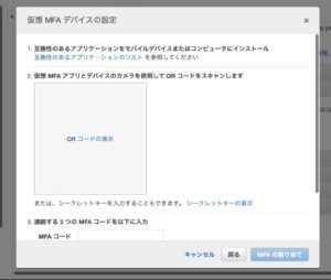 AWSルートアカウントMFA設定　デバイス設定