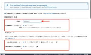 AWS CloudTrail　証跡情報作成画面
