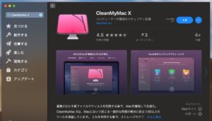 CleanMyMac X　App