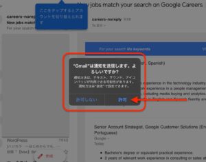 GmailとSplit View　通知許可