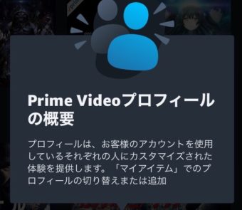 家族で共有 Amazon Prime Videoの複数プロフィール機能を使ってみる ハジカラ はじめからでも プログラミング勉強