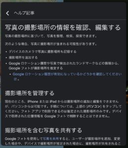 Googleフォト場所　詳細