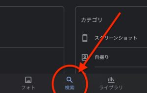 Googleフォト場所　検索