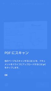 GoogleドライブPDF　スキャン２