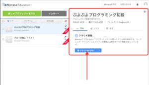 Monacaぷよぷよプログラミング　開く