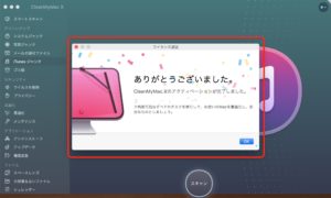 CleanMyMac X　ライセンス認証完了