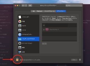CleanMyMac X ロック