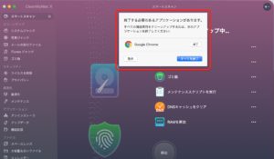CleanMyMac X　起動アプリケーション