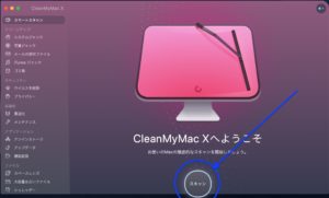 CleanMyMac X　スキャン開始