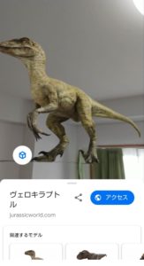 Google検索恐竜AR　ヴェロキ表示