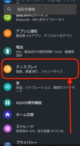 Androidスクリーンセーバー　ディスプレイ