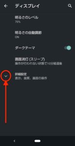 Android スクリーンセーバーをオンにする ハジカラ