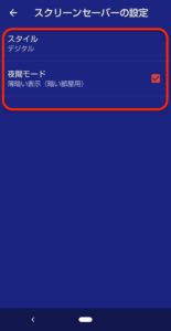 Android スクリーンセーバーをオンにする ハジカラ はじめからでも プログラミング勉強